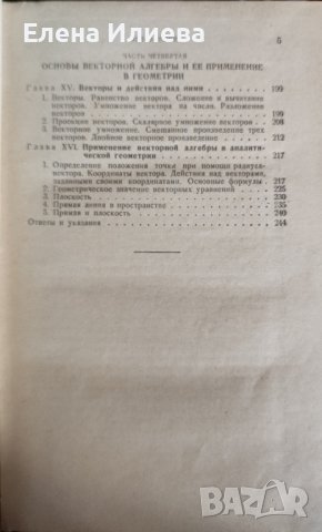 Задачи и упражнения по аналитической геометрии О. Н. Цубербиллер, снимка 4 - Учебници, учебни тетрадки - 43816615