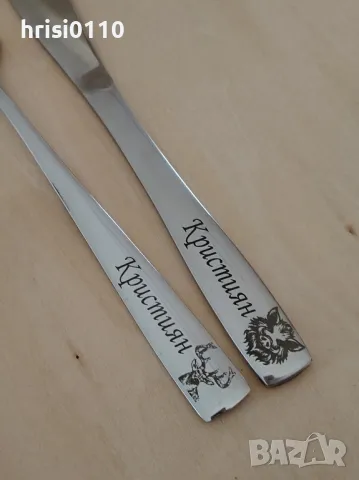 Гравирани прибори с текст по ваше желание и тема , снимка 12 - Подаръци за рожден ден - 48622770