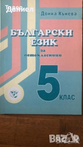 Самостоятелни работи Помагала към читанка задачи по Български език  Донка Кънева