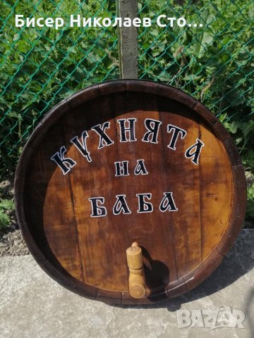 Дъна от автентични реставрирани бъчви за декорация!, снимка 14 - Декорация за дома - 24083954