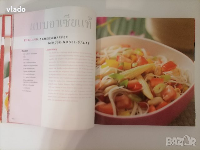 Най-добрите рецепти от Азиатската кухня, снимка 5 - Енциклопедии, справочници - 37053994
