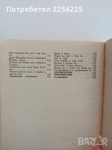 Между диалектното и книжовното, снимка 2 - Специализирана литература - 52214218