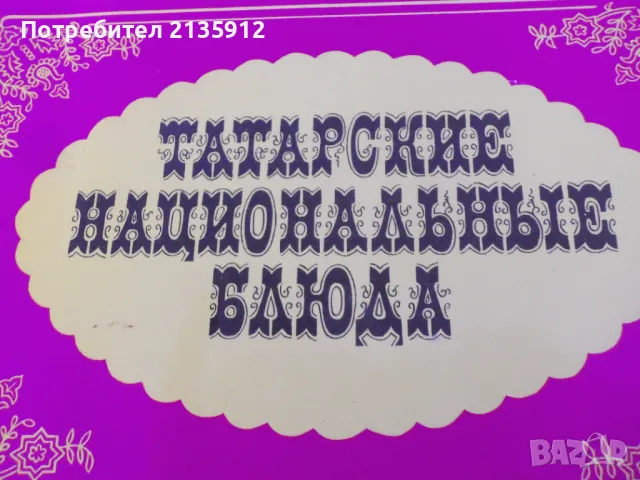 Татарские национальные блюда