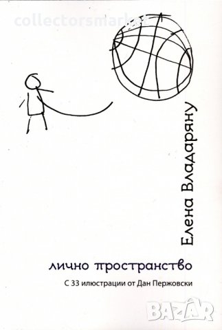 Лично пространство