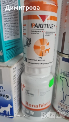 лечебна храна за куче , снимка 5 - За кучета - 52627512