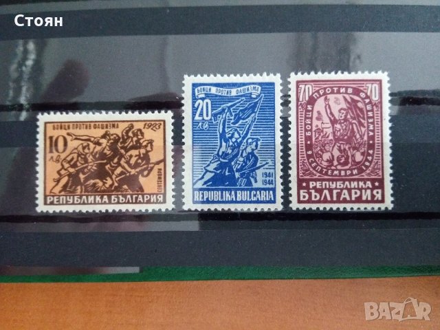 България "Борци против фашизма" №631/633 от 1947г. РЯДКА