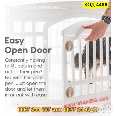 Компактна ограда за куче – 91x91 см, идеална за кученца и вътрешна употреба - КОД 4486, снимка 15 - За кучета - 50092409
