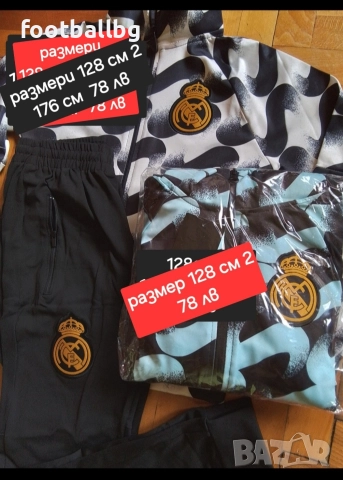 REAL MADRID 🖤⚽️ детско юношески екипи анцузи 