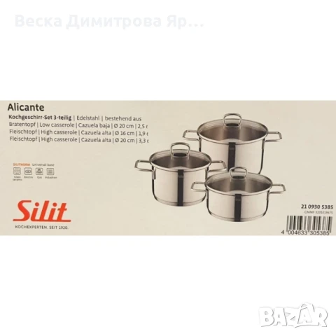 Комплект 3 тенджери Silit Alicante, Стъклени капаци, Сребърен, снимка 2 - Съдове за готвене - 50748410