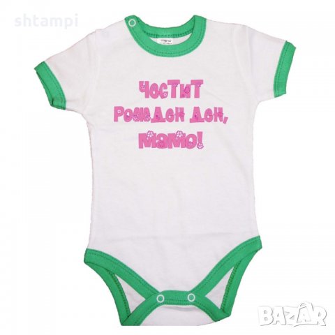 Бебешко боди Честит рожден ден мамо розов, снимка 3 - Бодита за бебе - 33080378