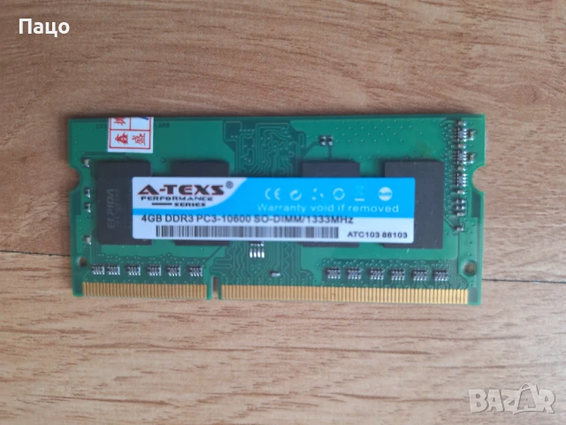 A-TEXS 4GB DDR3 PC3-10600