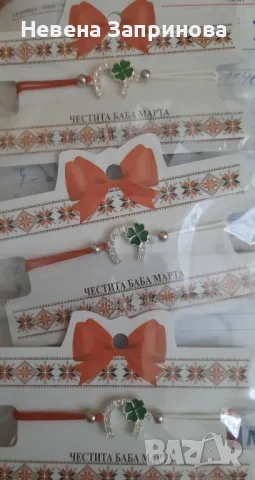 Мартеница гривна с пристягане, снимка 15 - Гривни - 48724548