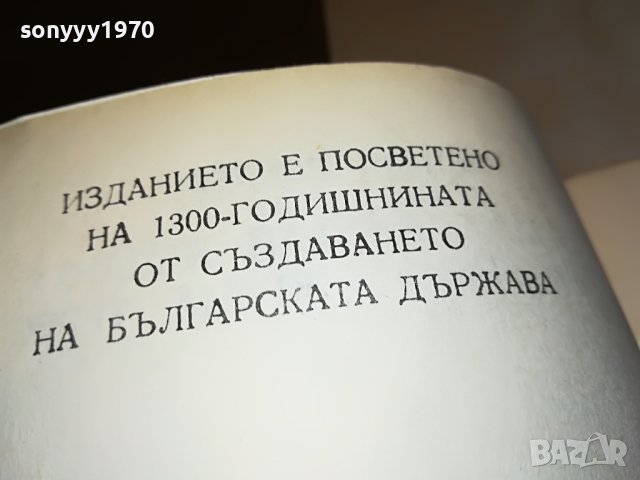 АНТОН ДОНЧЕВ-КНИГА 0202231725, снимка 8 - Други - 39531394