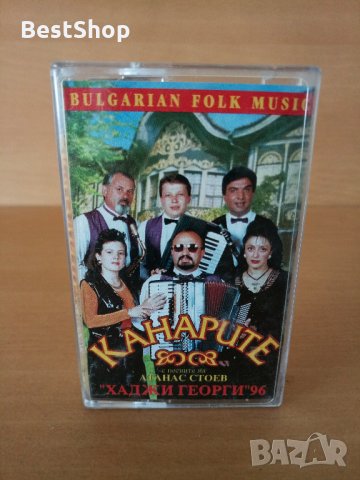 Оркестър Канарите - Хаджи Георги 96