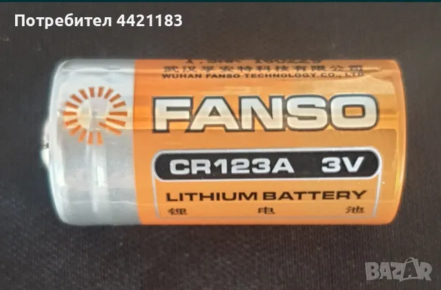 .Батерия CR123A