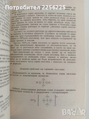 Сяра и нейните съединения, снимка 4 - Специализирана литература - 52849080