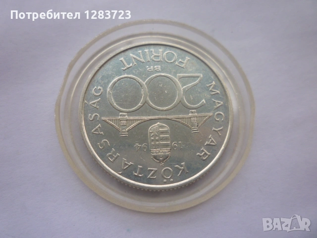 сребърна монета 200 форинта 1994 година, снимка 12 - Нумизматика и бонистика - 53070013