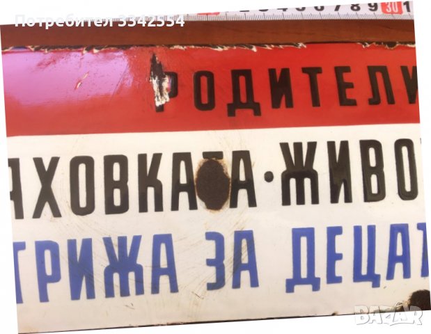 ТАБЕЛА ЕМАЙЛИРАНА ТАБЕЛКА ОТ СОЦА в Антикварни и старинни предмети в гр ...
