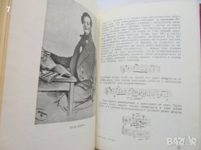 Книга Бетховен. Част 1-2 Ромен Ролан 1964 г., снимка 3 - Други - 37611399