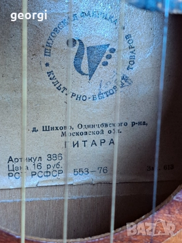 Руска китара , снимка 13 - Китари - 52114536
