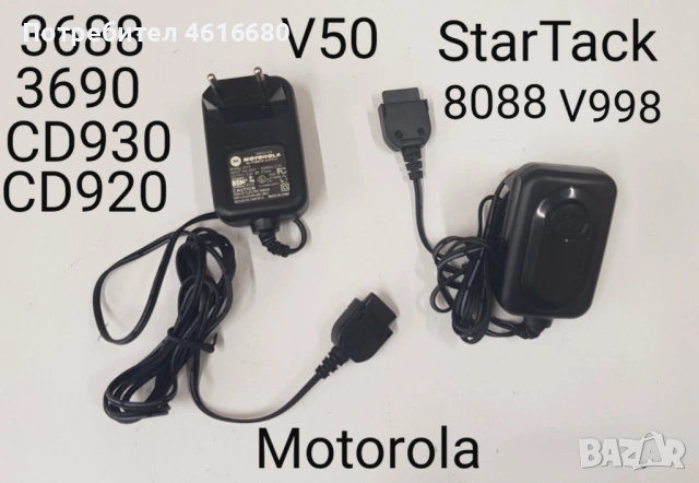 Зарядни за Motorola V3,StarTack,V50,8088,V998,CD920,CD930,3688,3690,V60,V66,V70,V80,V300,V500,V600, снимка 2 - Оригинални зарядни - 52318128