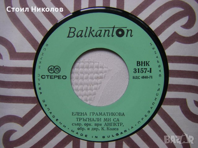 Малка плоча - ВНК 3157 - Елена Граматикова, снимка 2 - Грамофонни плочи - 33074151