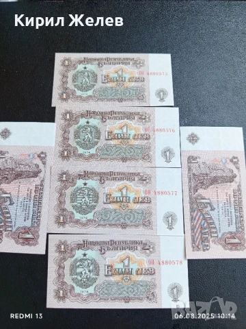 Шест банкноти 1 лев 1974г. НРБ нови в перфектно състояние за КОЛЕКЦИОНЕРИ 50721
