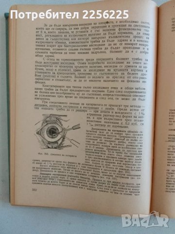 Учебник по очни болести, снимка 5 - Специализирана литература - 47490158