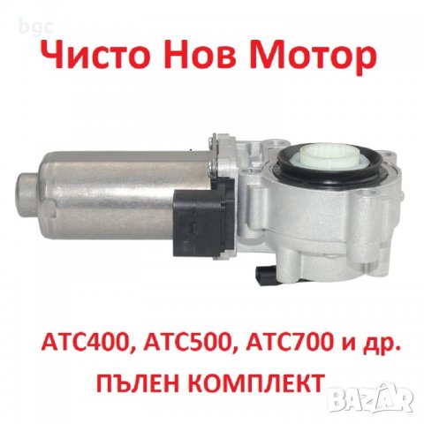 НОВ Актуатор на раздатка електромотор BMW X3 X5 E70 27107568267 27107566296 27103455136 27103455139 , снимка 7 - Части - 33213002