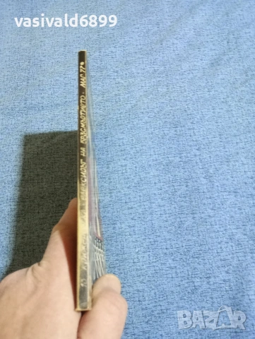 Криженовска - Елексирът на безсмъртието , снимка 2 - Художествена литература - 53298015