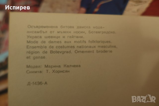 АЛБУМ БИТОВА ДАМСКА МОДА, ПЪЛЕН КОМПЛЕКТ ОТ 16 бр. КАРТИЧКИ , снимка 5 - Филателия - 38988494