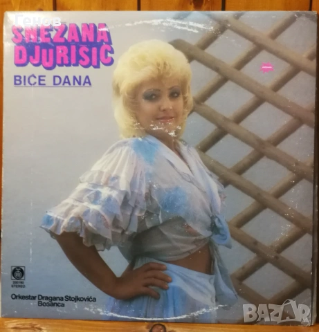 Сръбски грамофонни плочи, снимка 18 - Грамофонни плочи - 53378865