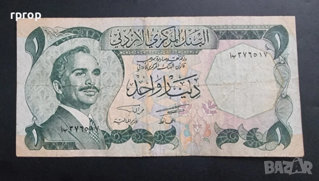 Йордания. 1 динар. 1975 година.
