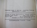 Книга "Руднични машини-частII-подем.маш.-Ив.Иванов"-396 стр., снимка 11