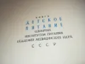 ДЕТСКОЕ ПИТАНИЕ-МОСКВА 1963Г КНИГА 1612241203, снимка 15