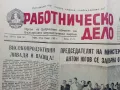 Вестник "Работническо дело" - 1962г. - брой 89, снимка 4