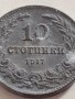 Монета 10 стотинки 1917г. Царство България стара рядка за КОЛЕКЦИОНЕРИ 32748, снимка 4