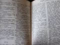 1927г. немско-български речник , Футековъ, снимка 7