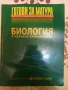 Учебни материали Биология , снимка 6