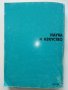Великият Потоп-митове и реалност - А.Кондратов - 1985г., снимка 7