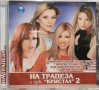 На трапеза с орк. Кристал 2(2002), снимка 1 - CD дискове - 44034497