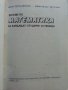 Тестове по Математика за кандидат-студенти и ученици - И.Трендафилов,А.Кючуков - 1992г., снимка 3