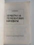Курс по кинотехника ( 1и2), снимка 2