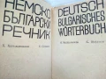 Немско-Български речник - Х.Кшъжановски,К.Стоянов - 1970г., снимка 2