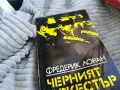 ЧЕРНИЯТ ОРКЕСТЪР 0701251000, снимка 6