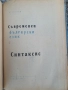 Съвременен български език-синтаксис , снимка 2