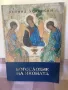 Богословие на иконата, снимка 1