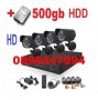 +500GB HDD Пълен комплект Dvr Камери Кабели Система за видеонаблюдение