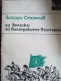Промоция книги по 1 лв броя , снимка 11