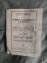 Устав на Софийските вестникопродавачи и разносвачи




, снимка 1